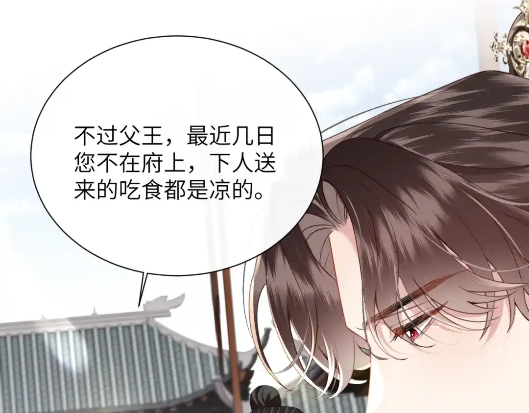 重生选个纨绔爹爹当皇帝 第17话 皇祖父撑腰 第29页