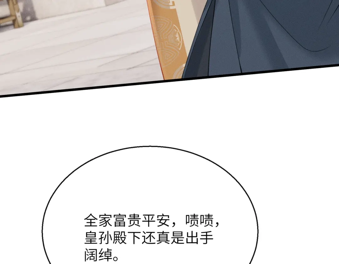 重生选个纨绔爹爹当皇帝 第17话 皇祖父撑腰 第67页