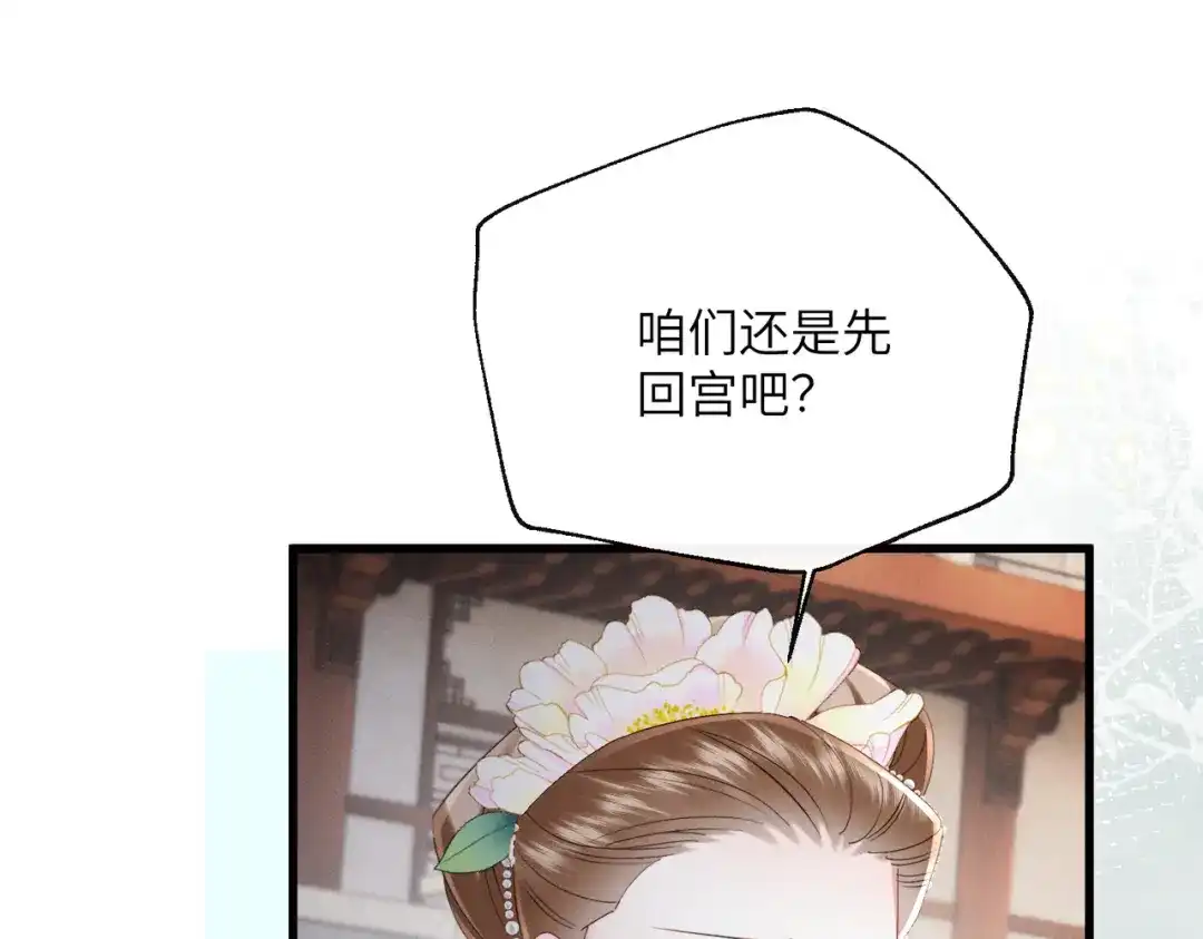 重生选个纨绔爹爹当皇帝 第17话 皇祖父撑腰 第85页