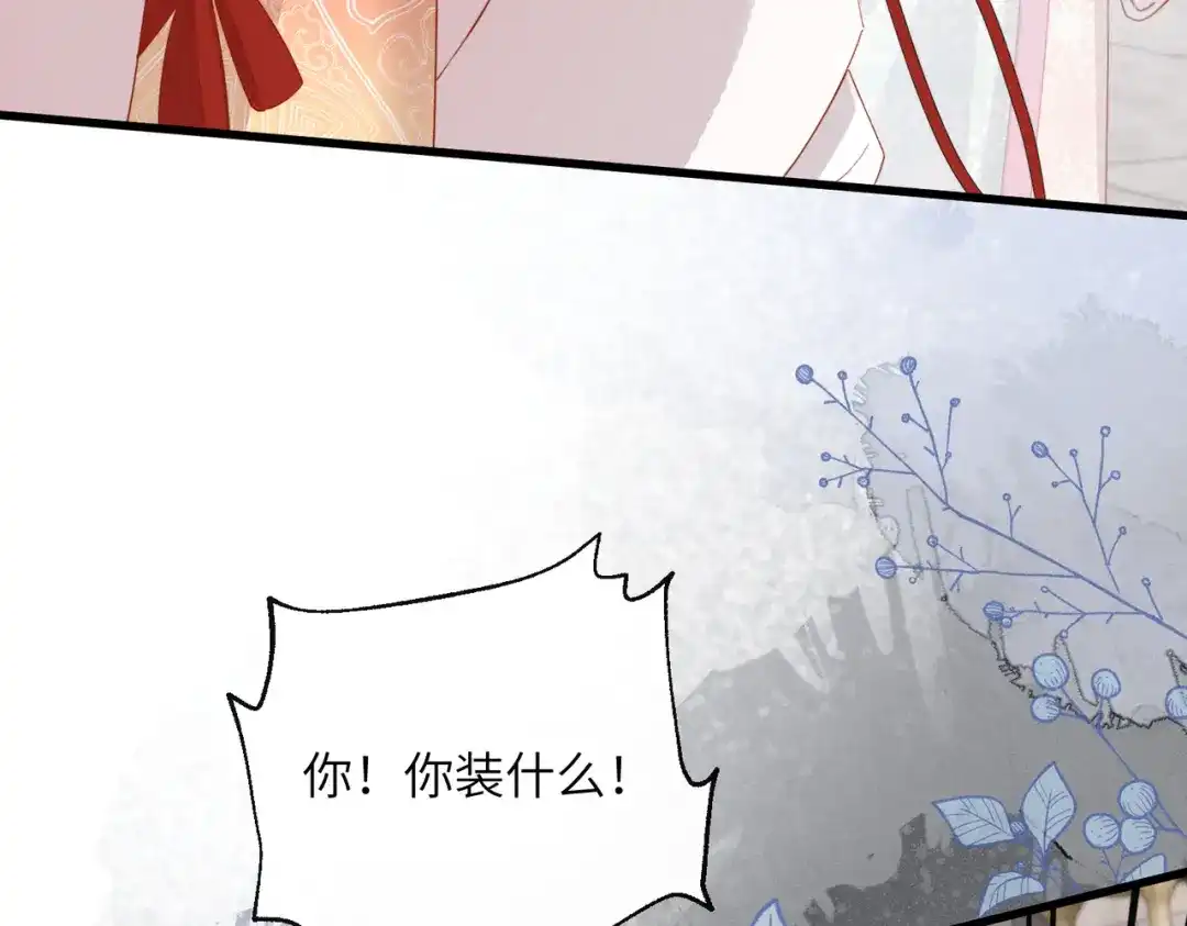 重生选个纨绔爹爹当皇帝 第17话 皇祖父撑腰 第12页
