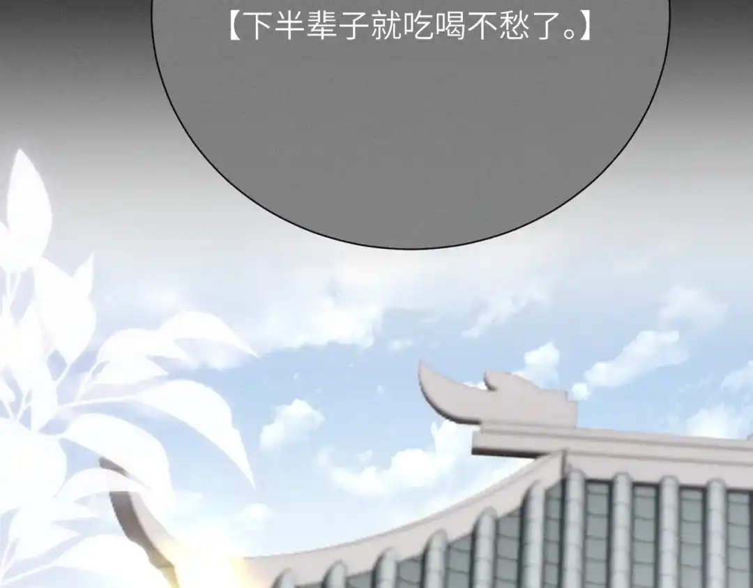 重生选个纨绔爹爹当皇帝 第17话 皇祖父撑腰 第47页