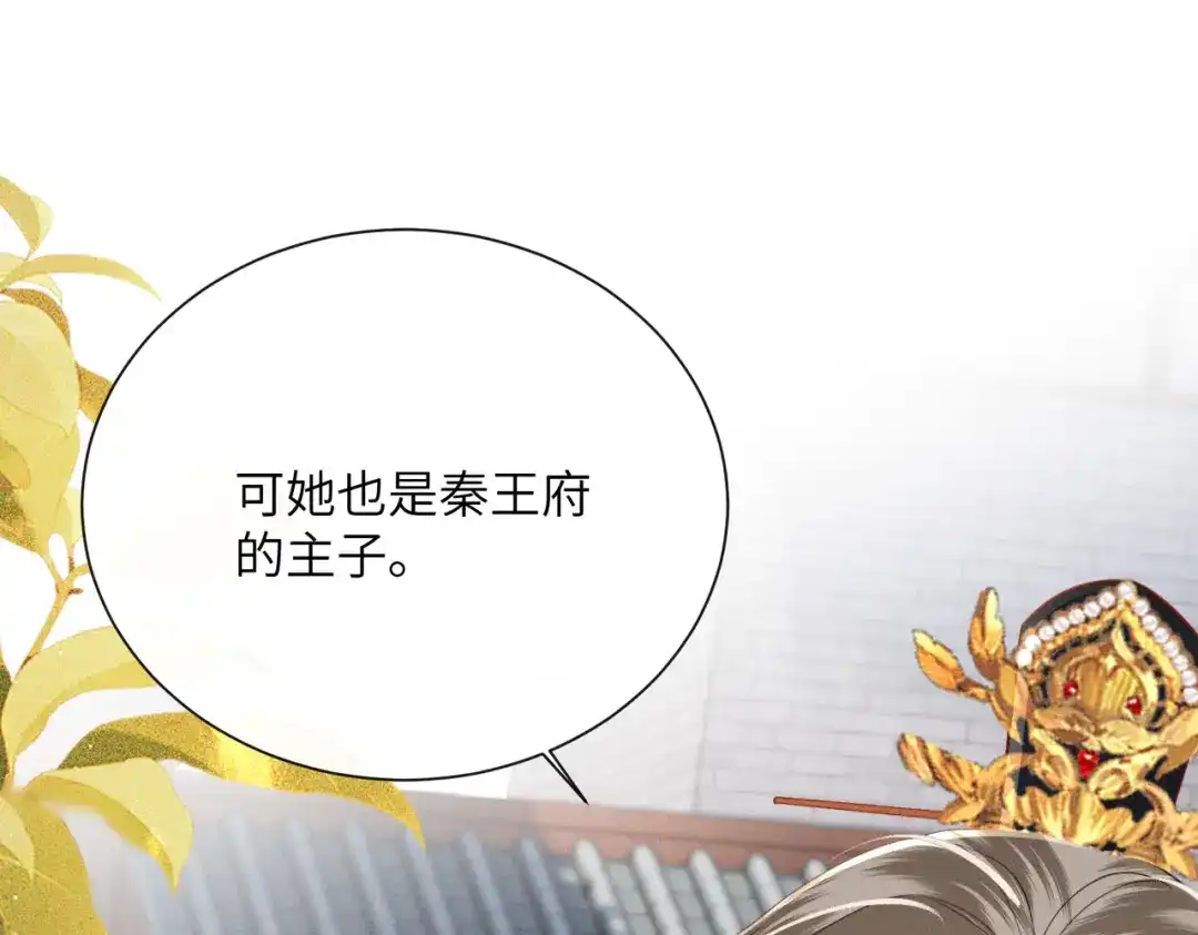 重生选个纨绔爹爹当皇帝 第17话 皇祖父撑腰 第54页