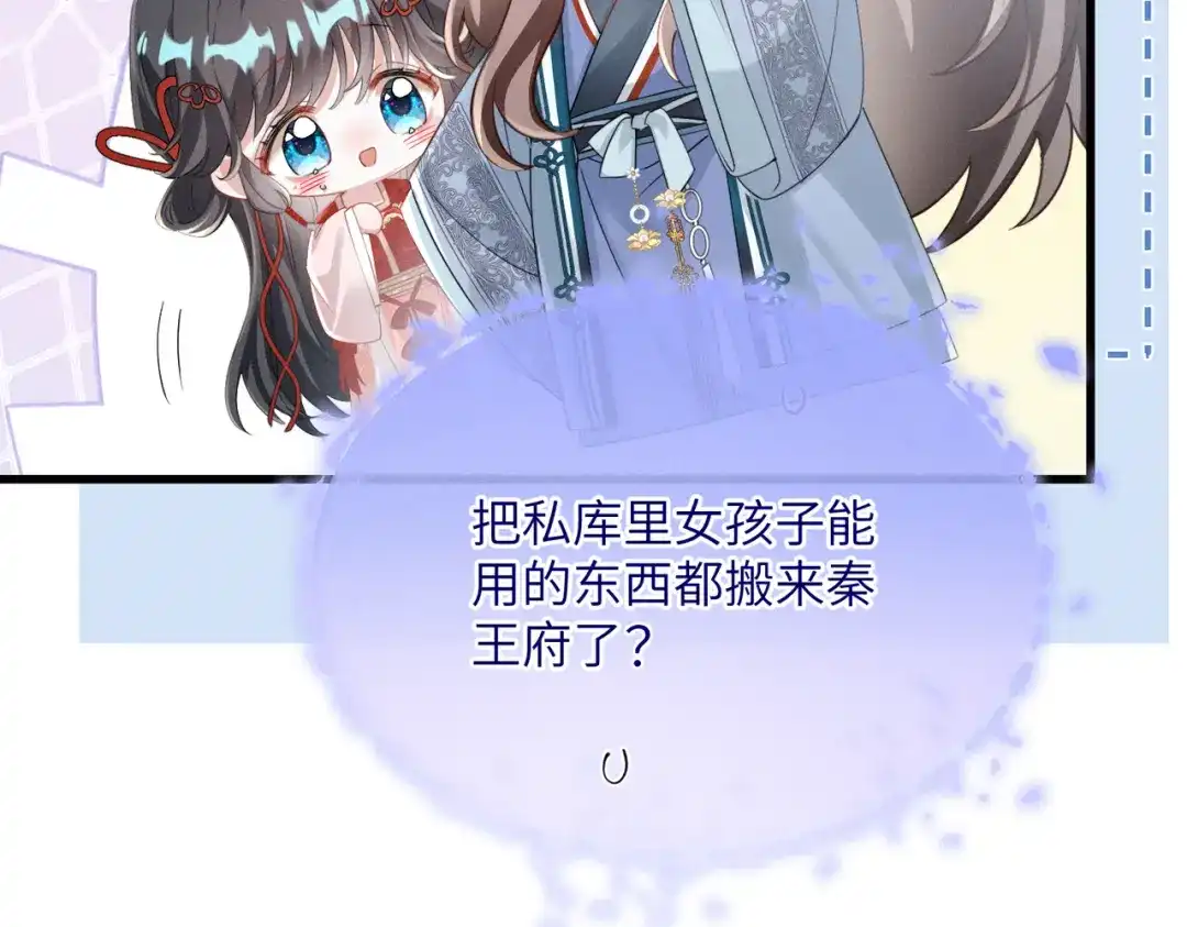 重生选个纨绔爹爹当皇帝 第17话 皇祖父撑腰 第103页