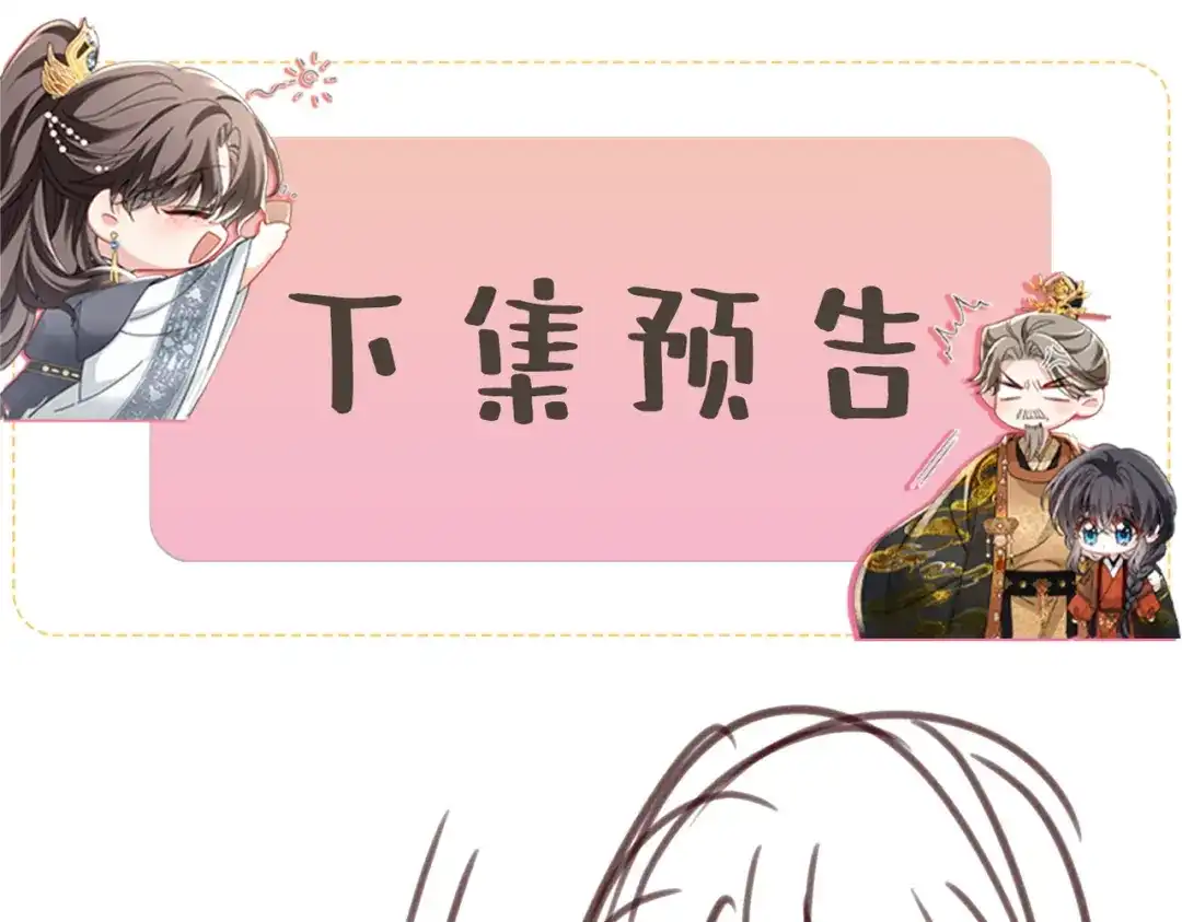 重生选个纨绔爹爹当皇帝 第17话 皇祖父撑腰 第127页