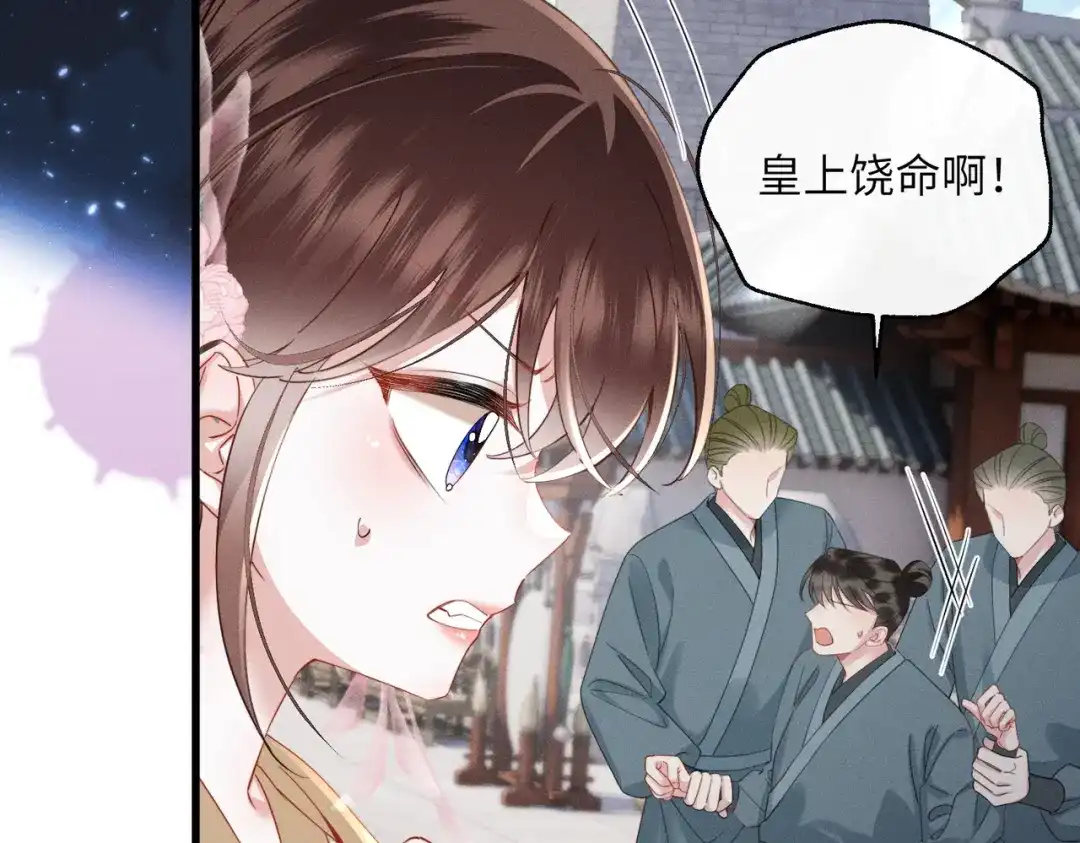 重生选个纨绔爹爹当皇帝 第17话 皇祖父撑腰 第78页