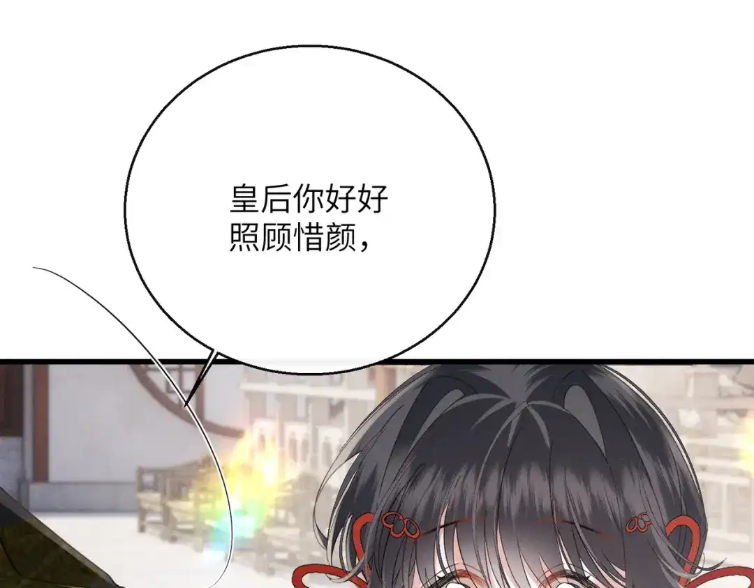 重生选个纨绔爹爹当皇帝 第17话 皇祖父撑腰 第89页