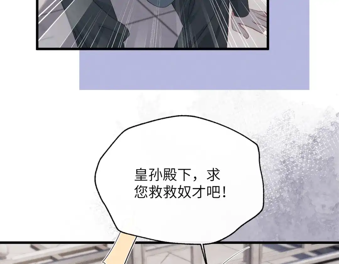 重生选个纨绔爹爹当皇帝 第17话 皇祖父撑腰 第62页