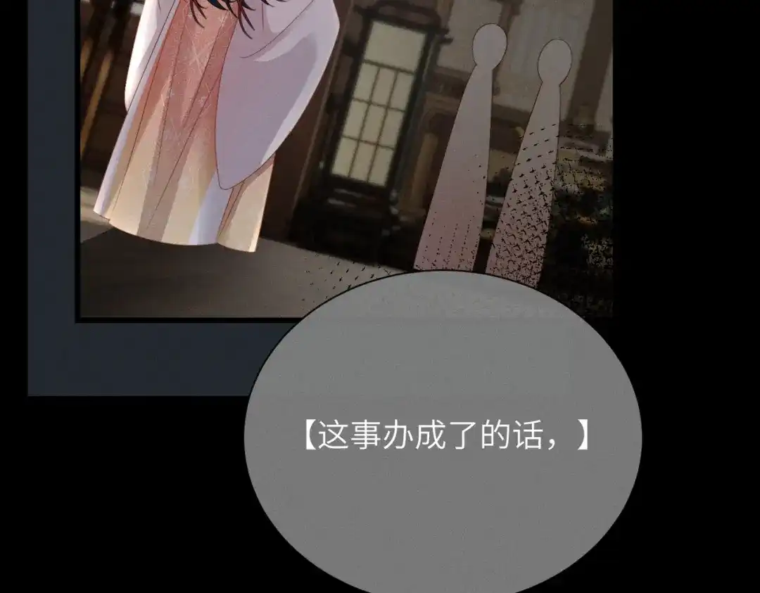 重生选个纨绔爹爹当皇帝 第17话 皇祖父撑腰 第43页