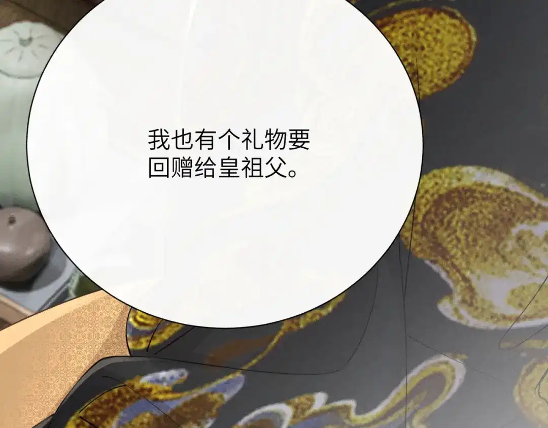重生选个纨绔爹爹当皇帝 第17话 皇祖父撑腰 第123页