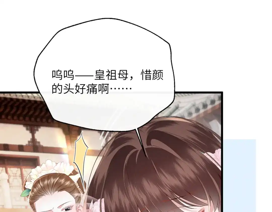 重生选个纨绔爹爹当皇帝 第17话 皇祖父撑腰 第80页