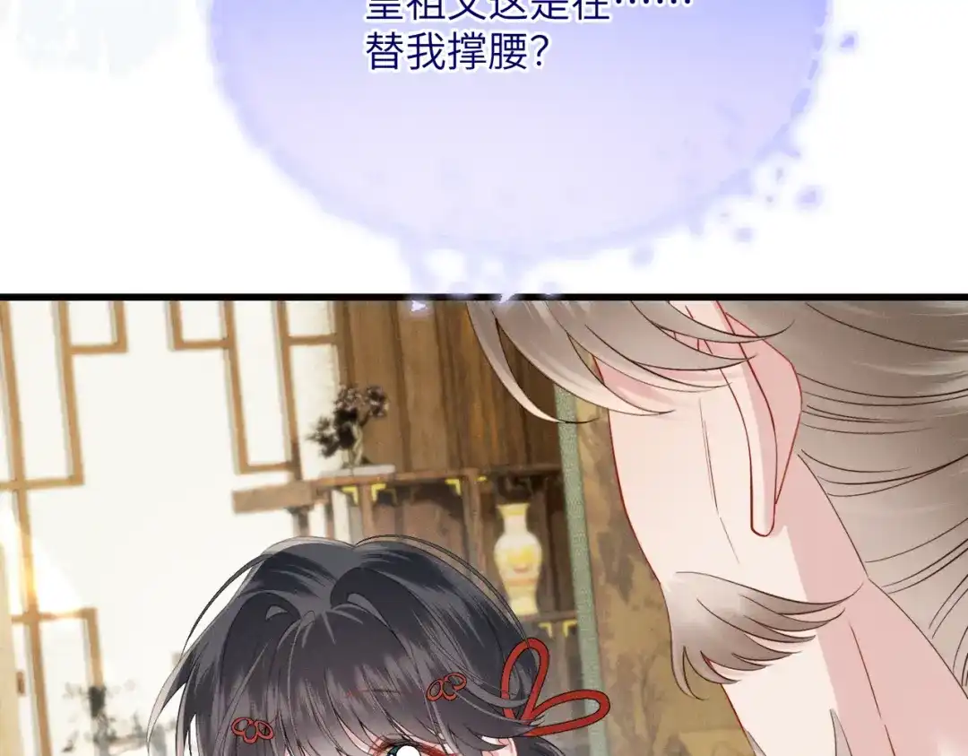 重生选个纨绔爹爹当皇帝 第17话 皇祖父撑腰 第111页