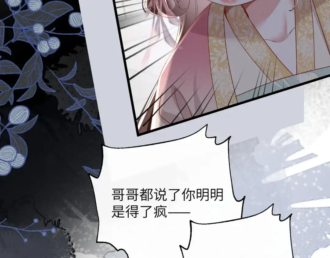 重生选个纨绔爹爹当皇帝 第17话 皇祖父撑腰 第14页