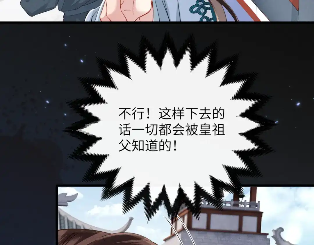 重生选个纨绔爹爹当皇帝 第17话 皇祖父撑腰 第77页