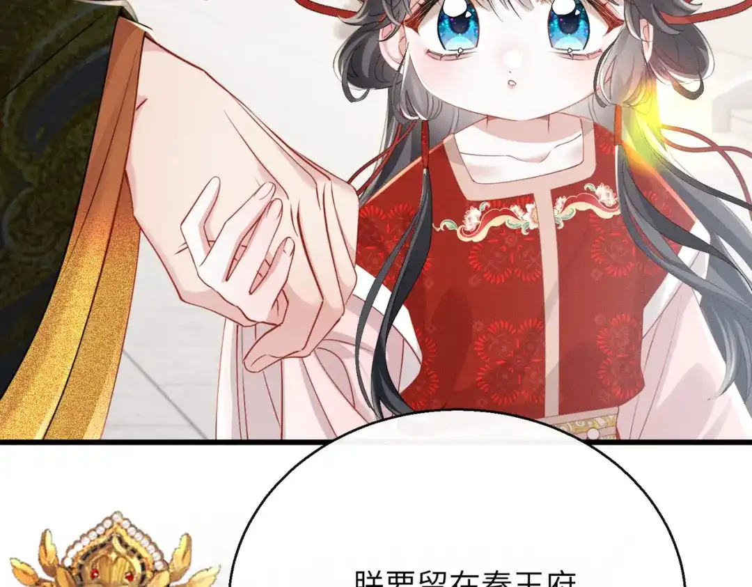 重生选个纨绔爹爹当皇帝 第17话 皇祖父撑腰 第90页