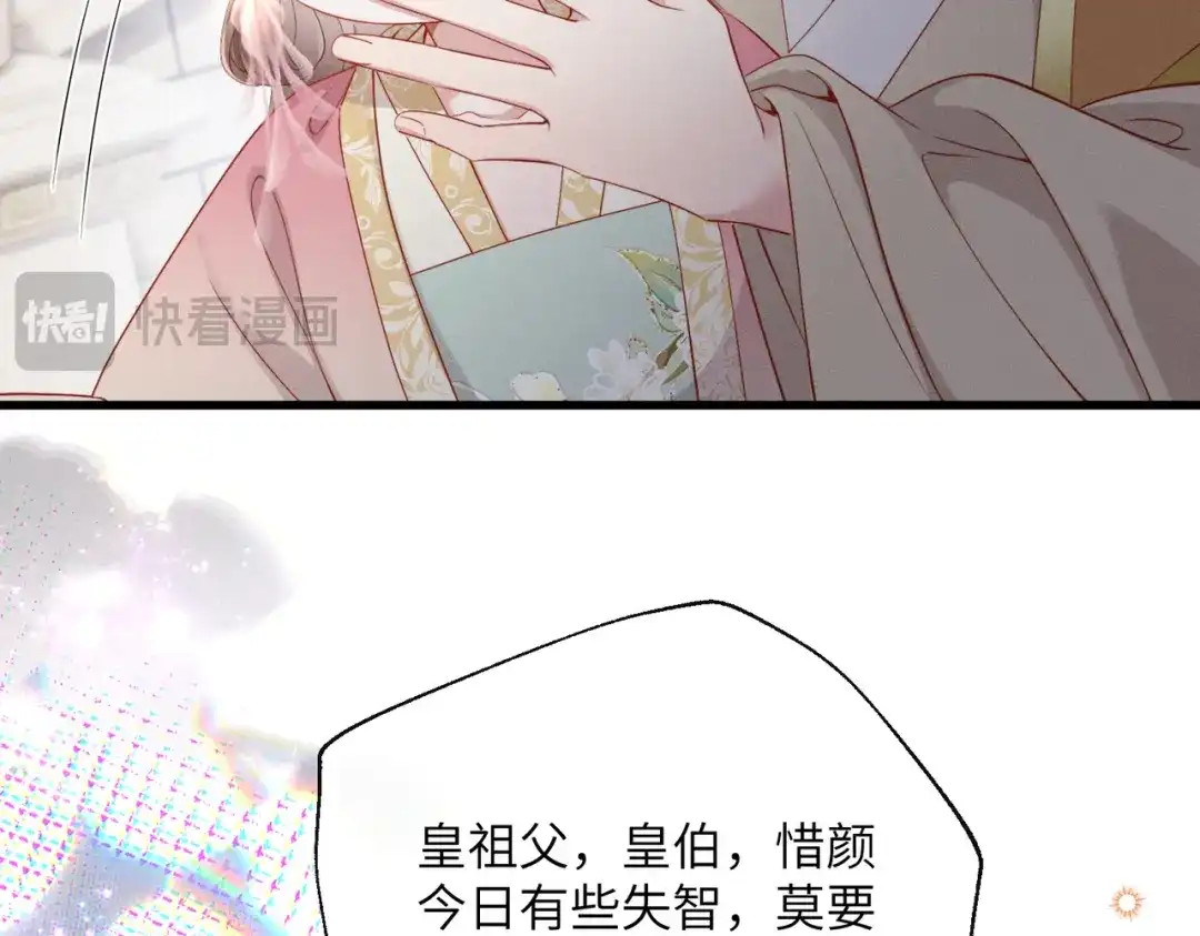 重生选个纨绔爹爹当皇帝 第17话 皇祖父撑腰 第16页