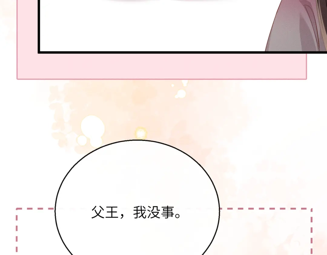 重生选个纨绔爹爹当皇帝 第17话 皇祖父撑腰 第25页