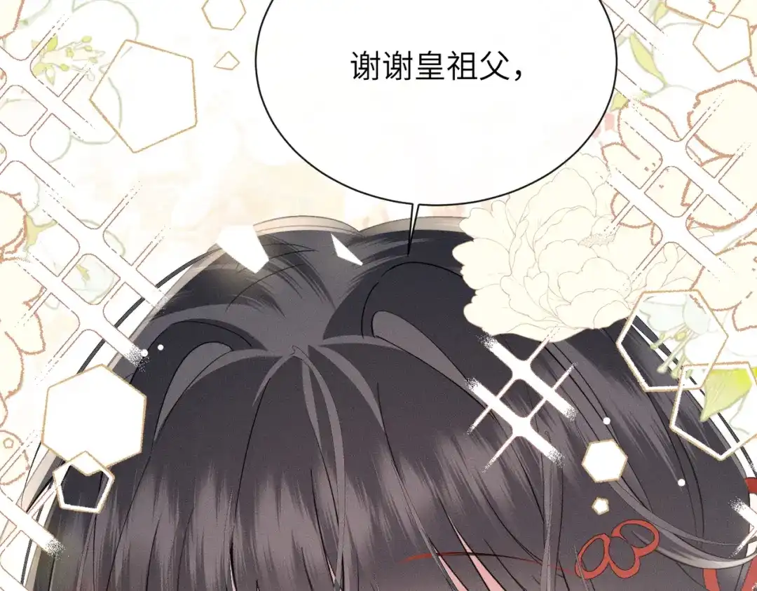 重生选个纨绔爹爹当皇帝 第17话 皇祖父撑腰 第116页