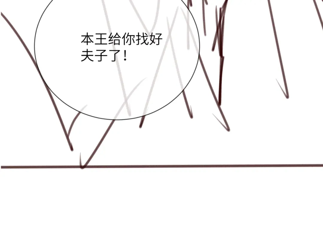 重生选个纨绔爹爹当皇帝 第17话 皇祖父撑腰 第130页