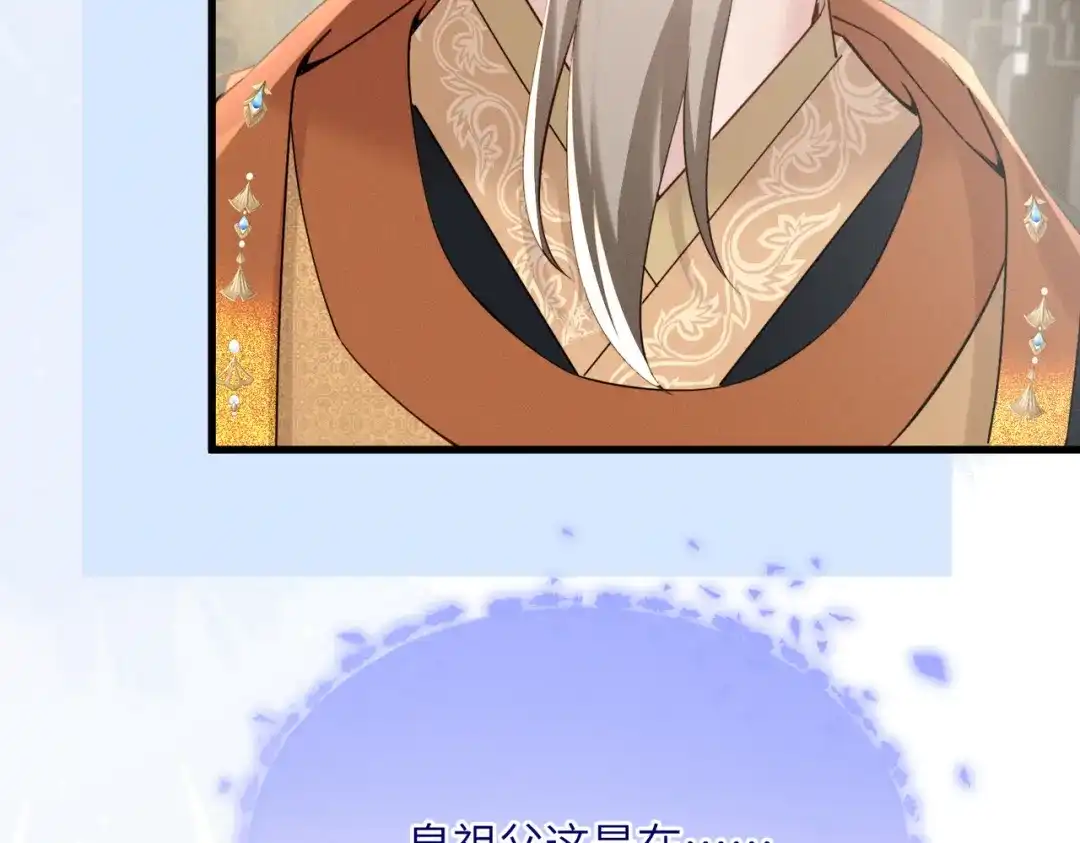重生选个纨绔爹爹当皇帝 第17话 皇祖父撑腰 第110页