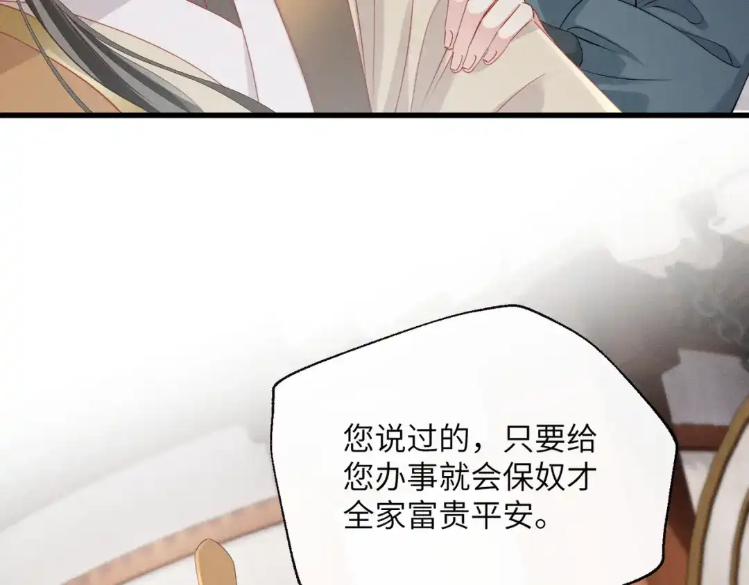 重生选个纨绔爹爹当皇帝 第17话 皇祖父撑腰 第64页
