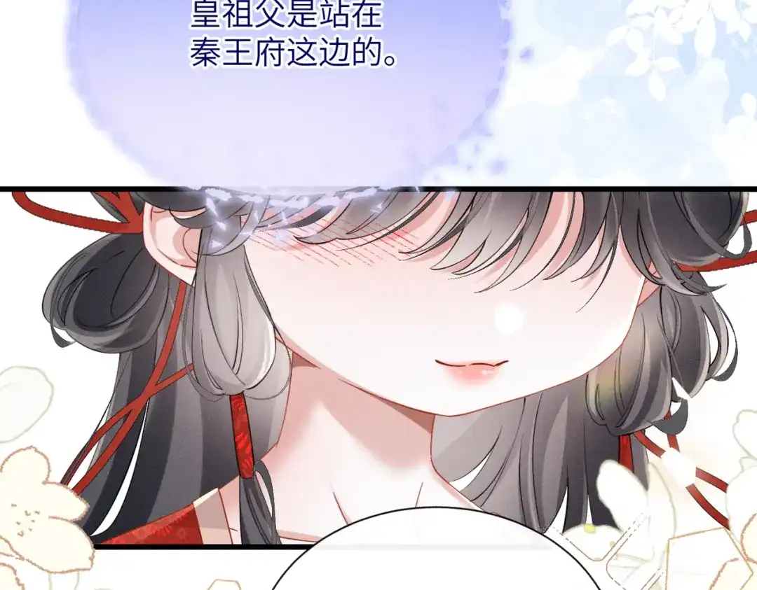 重生选个纨绔爹爹当皇帝 第17话 皇祖父撑腰 第115页