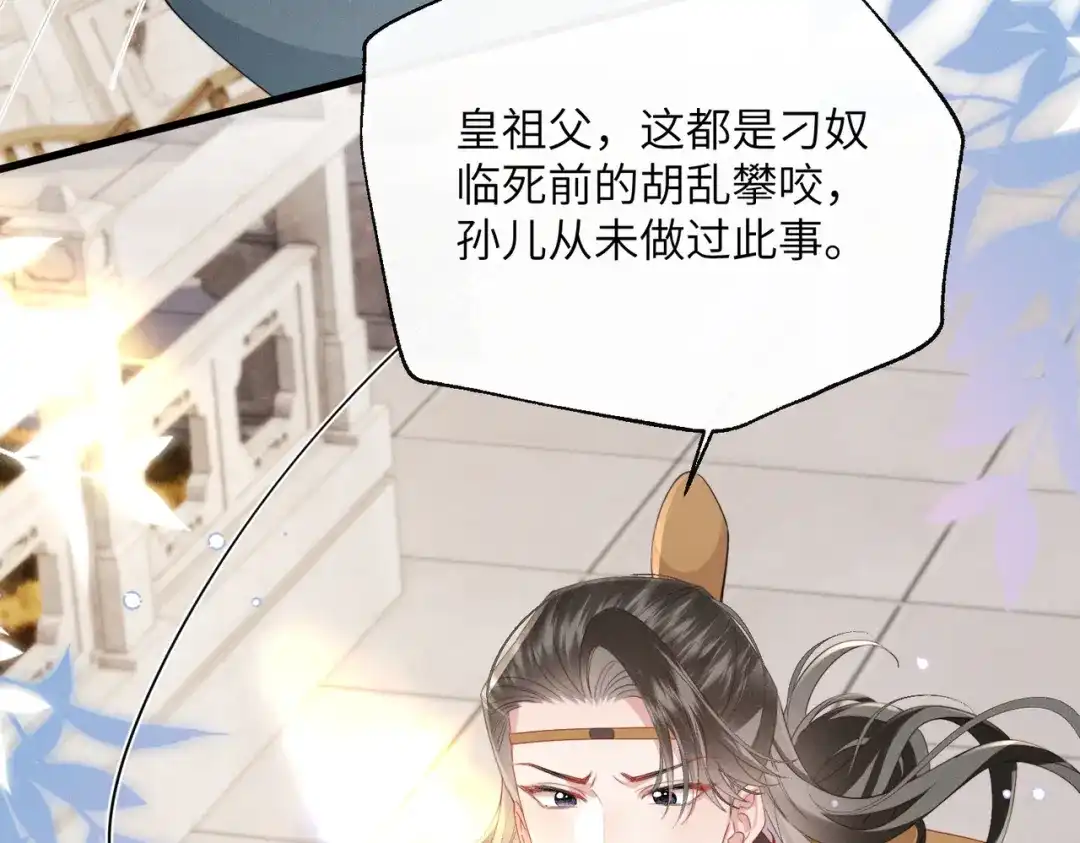 重生选个纨绔爹爹当皇帝 第17话 皇祖父撑腰 第72页