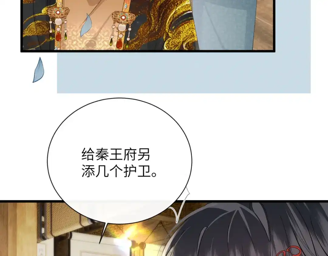 重生选个纨绔爹爹当皇帝 第18话 沈夫子 第37页