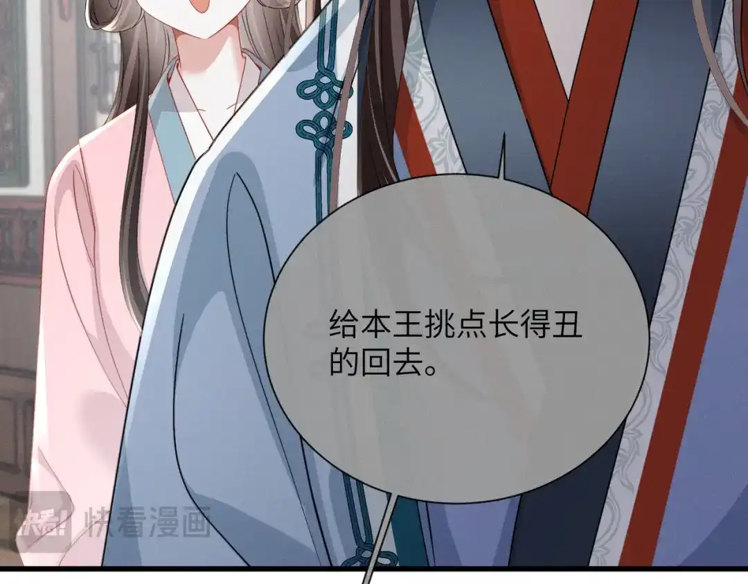 重生选个纨绔爹爹当皇帝 第18话 沈夫子 第63页