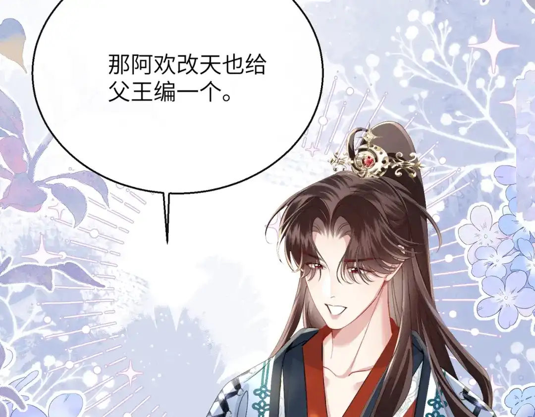 重生选个纨绔爹爹当皇帝 第18话 沈夫子 第26页