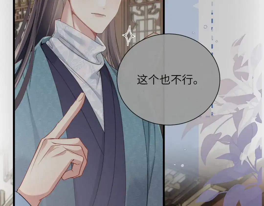 重生选个纨绔爹爹当皇帝 第18话 沈夫子 第61页