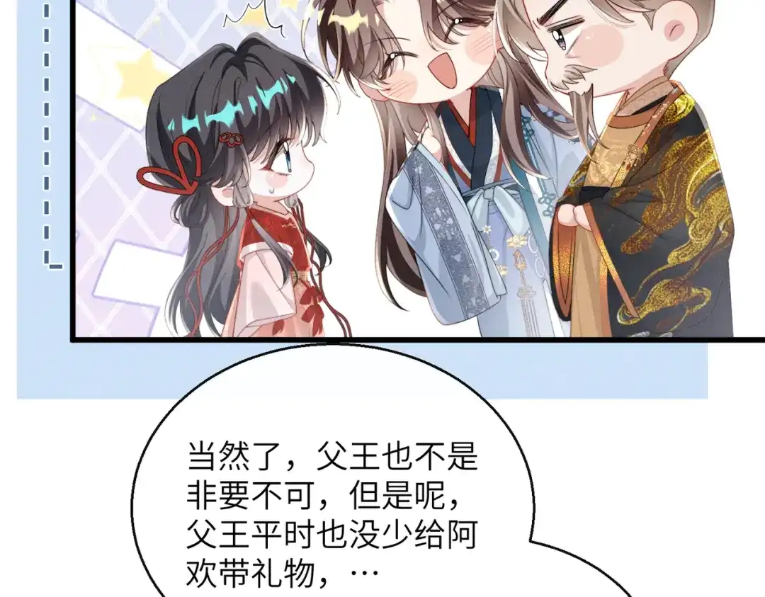 重生选个纨绔爹爹当皇帝 第18话 沈夫子 第22页