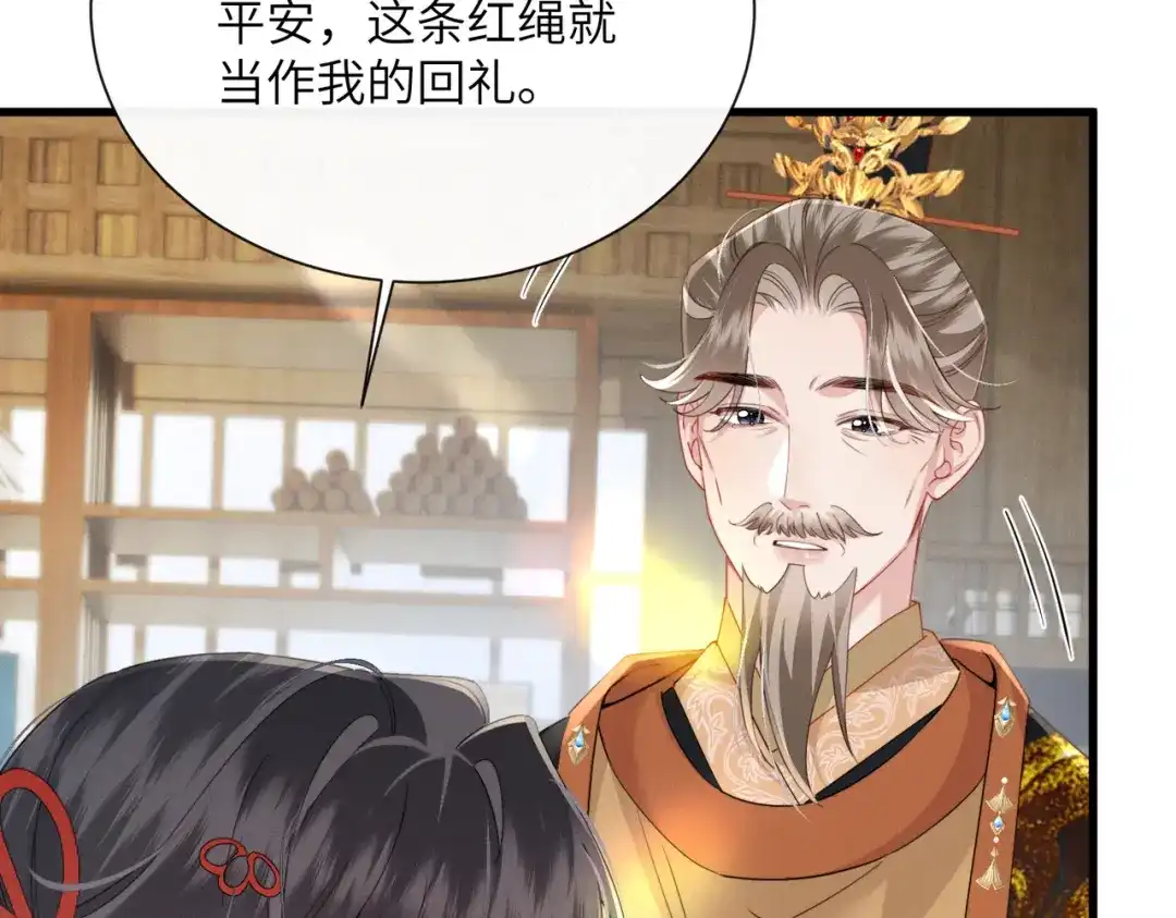 重生选个纨绔爹爹当皇帝 第18话 沈夫子 第10页