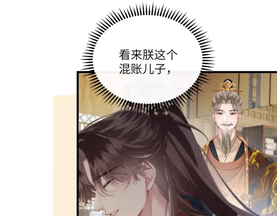 重生选个纨绔爹爹当皇帝 第18话 沈夫子 第28页
