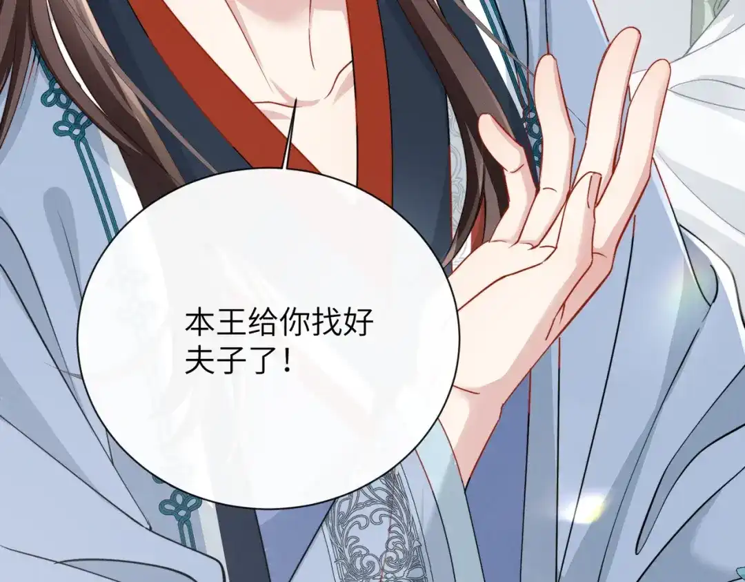重生选个纨绔爹爹当皇帝 第18话 沈夫子 第75页