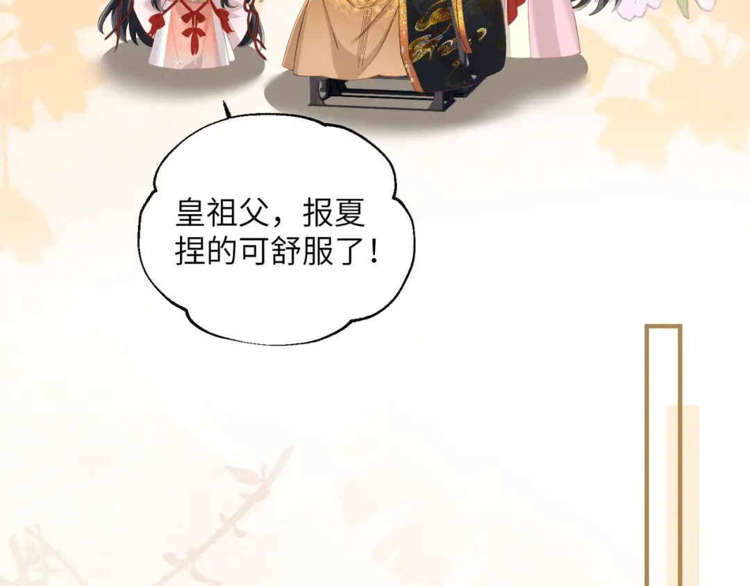 重生选个纨绔爹爹当皇帝 第18话 沈夫子 第47页