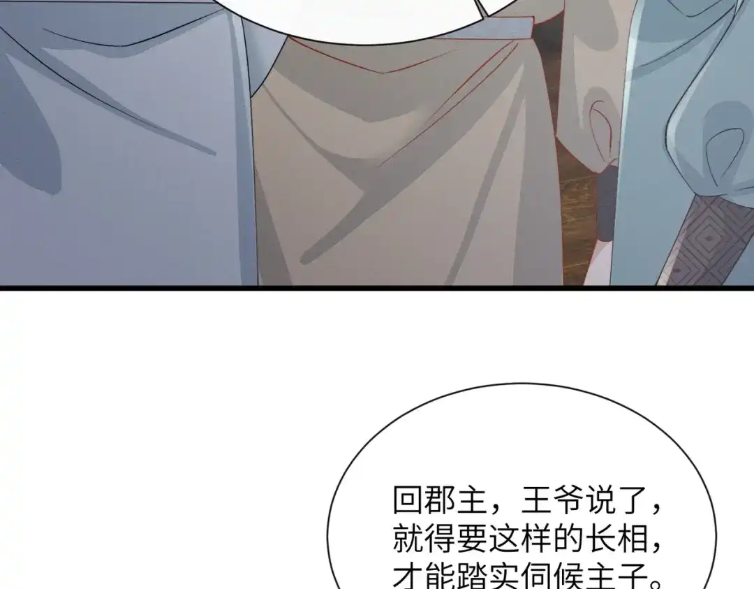 重生选个纨绔爹爹当皇帝 第18话 沈夫子 第55页
