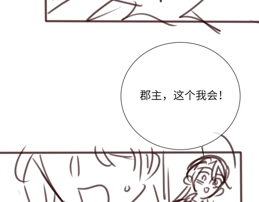 重生选个纨绔爹爹当皇帝 第18话 沈夫子 第95页