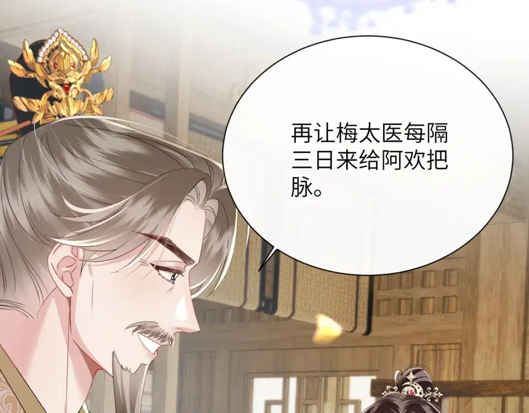 重生选个纨绔爹爹当皇帝 第18话 沈夫子 第39页