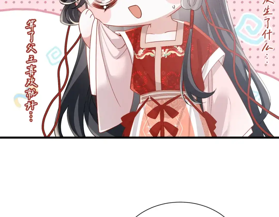 重生选个纨绔爹爹当皇帝 第18话 沈夫子 第68页
