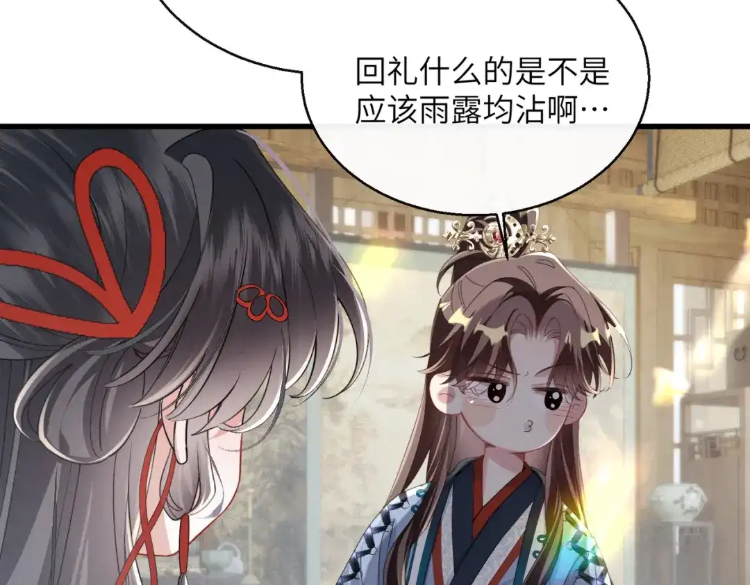 重生选个纨绔爹爹当皇帝 第18话 沈夫子 第23页
