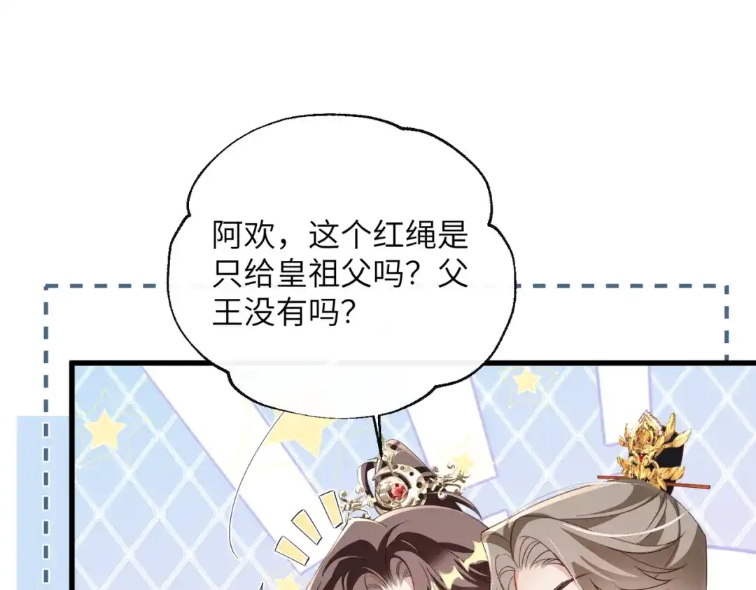 重生选个纨绔爹爹当皇帝 第18话 沈夫子 第21页