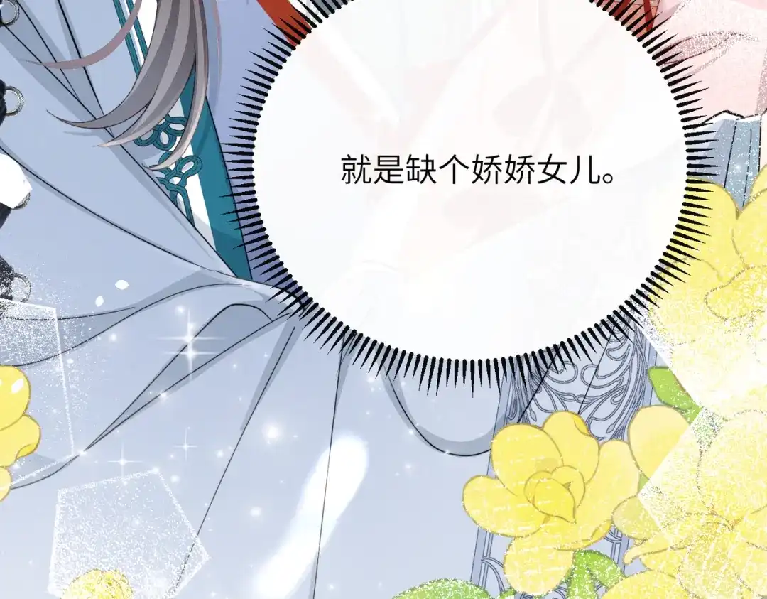 重生选个纨绔爹爹当皇帝 第18话 沈夫子 第31页