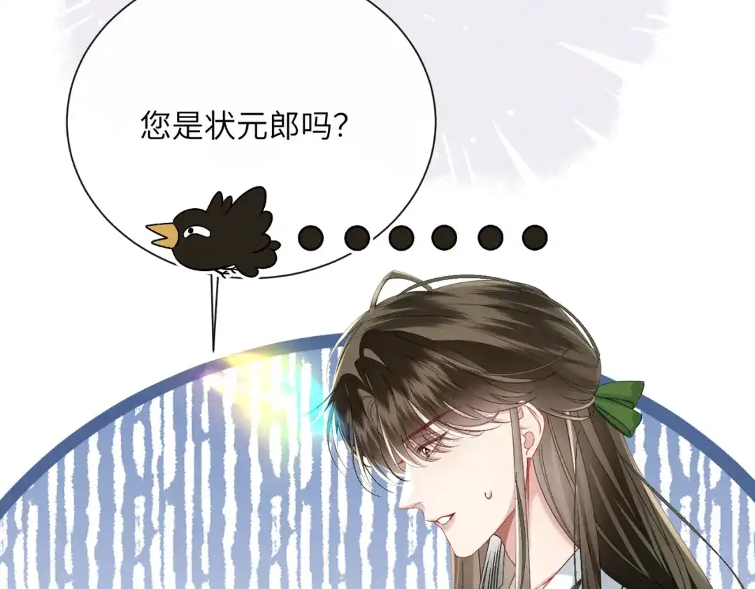 重生选个纨绔爹爹当皇帝 第18话 沈夫子 第80页