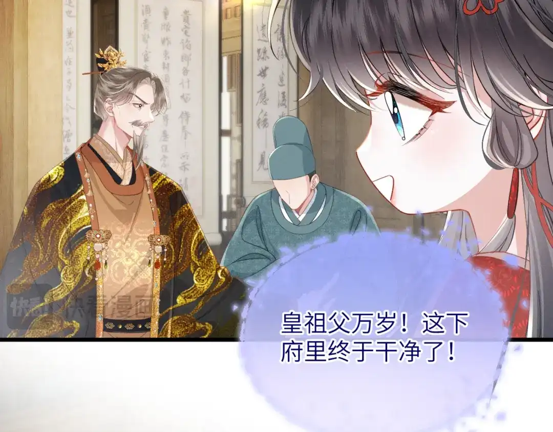重生选个纨绔爹爹当皇帝 第18话 沈夫子 第38页