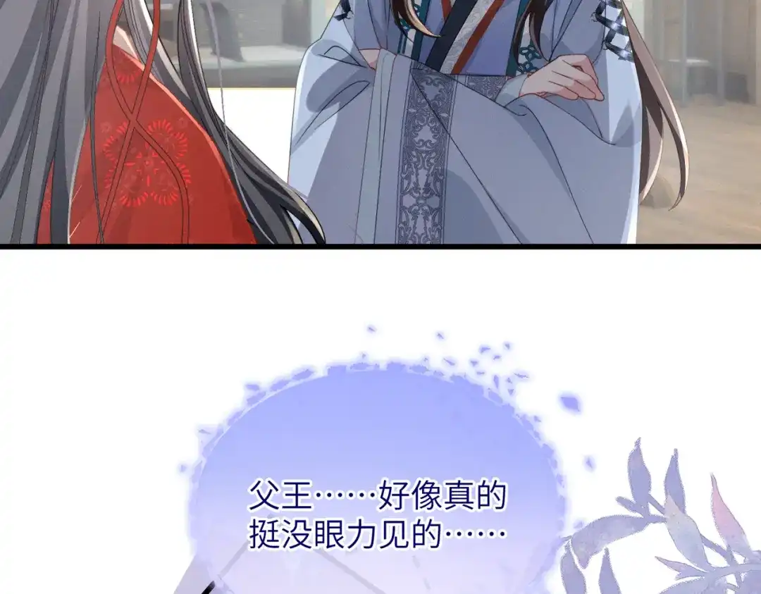 重生选个纨绔爹爹当皇帝 第18话 沈夫子 第24页