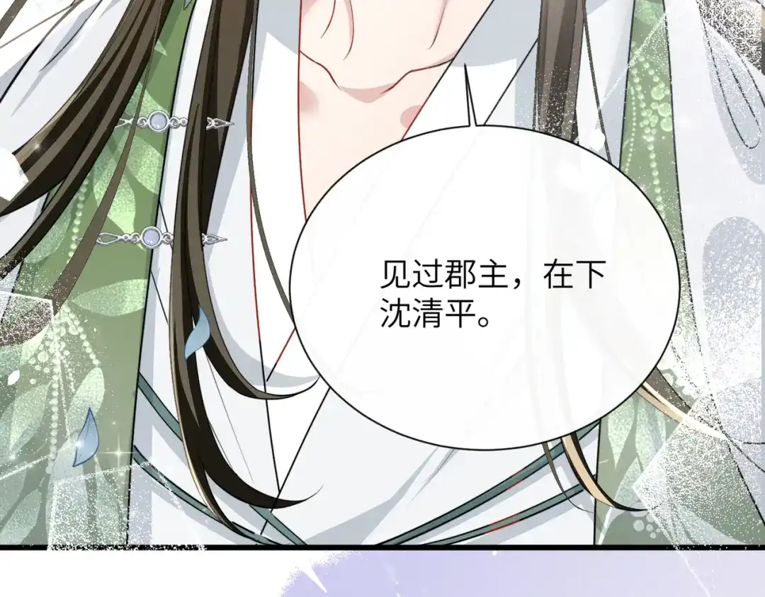 重生选个纨绔爹爹当皇帝 第18话 沈夫子 第78页