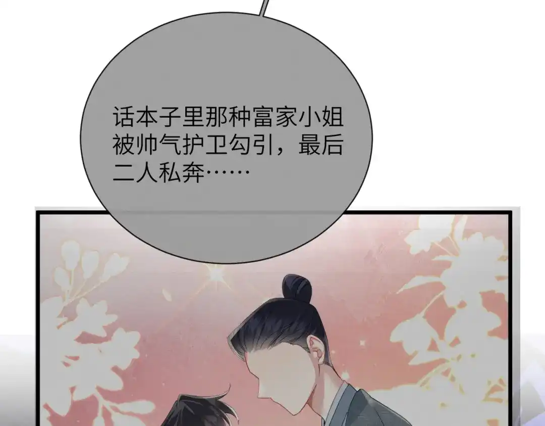 重生选个纨绔爹爹当皇帝 第18话 沈夫子 第64页