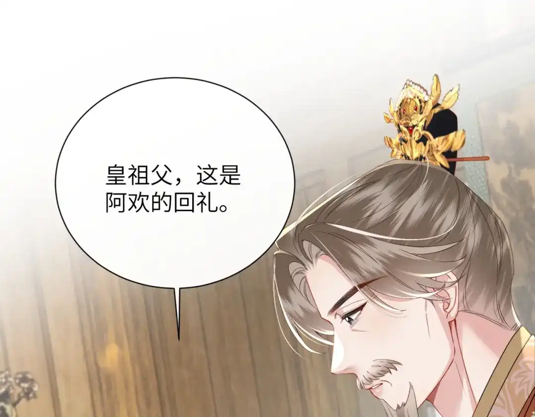 重生选个纨绔爹爹当皇帝 第18话 沈夫子 第4页