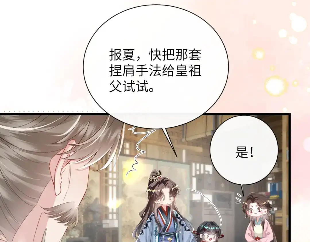 重生选个纨绔爹爹当皇帝 第18话 沈夫子 第44页