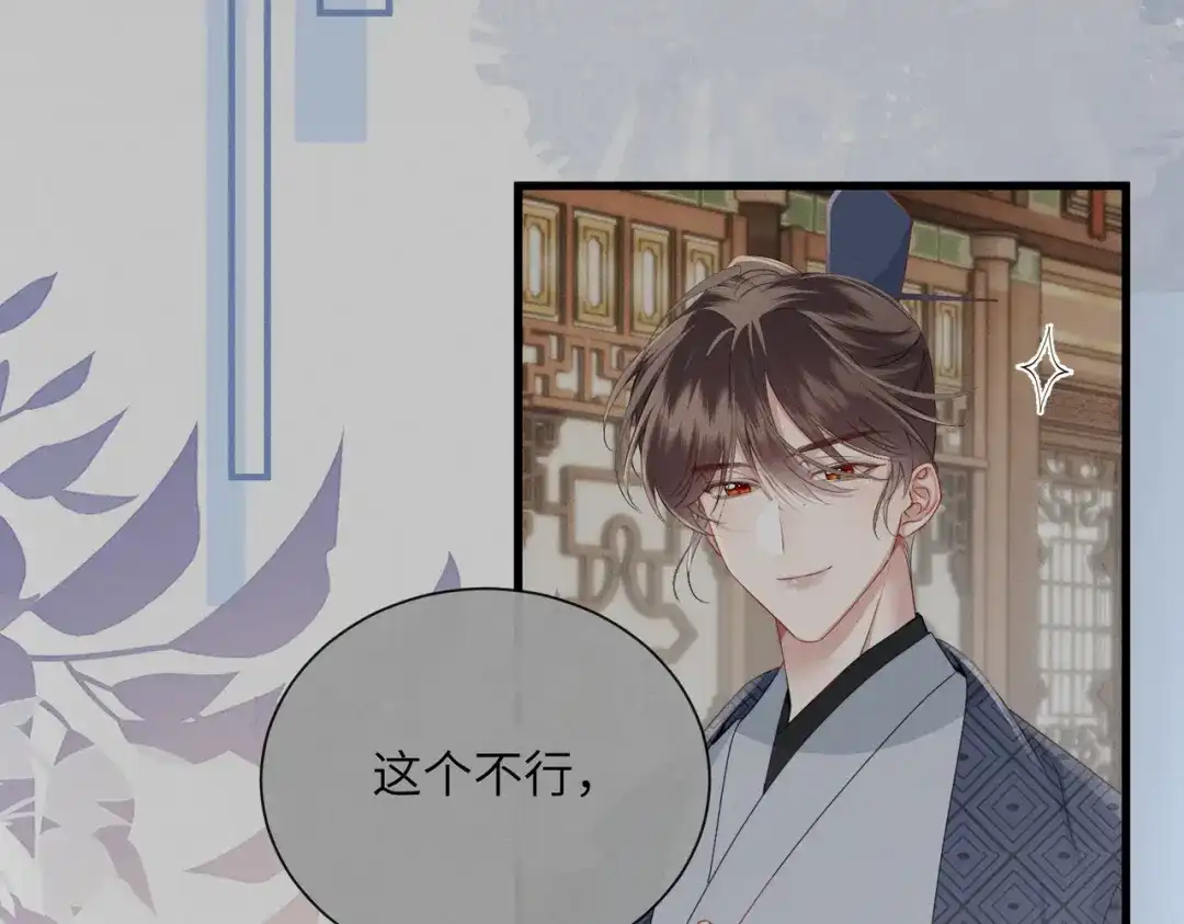 重生选个纨绔爹爹当皇帝 第18话 沈夫子 第59页